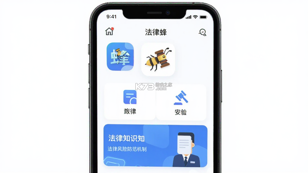 法律蜂 v1.0.6 官方app下载安装 截图