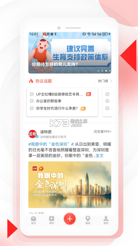 读特 v10.3.5 app下载免费 截图