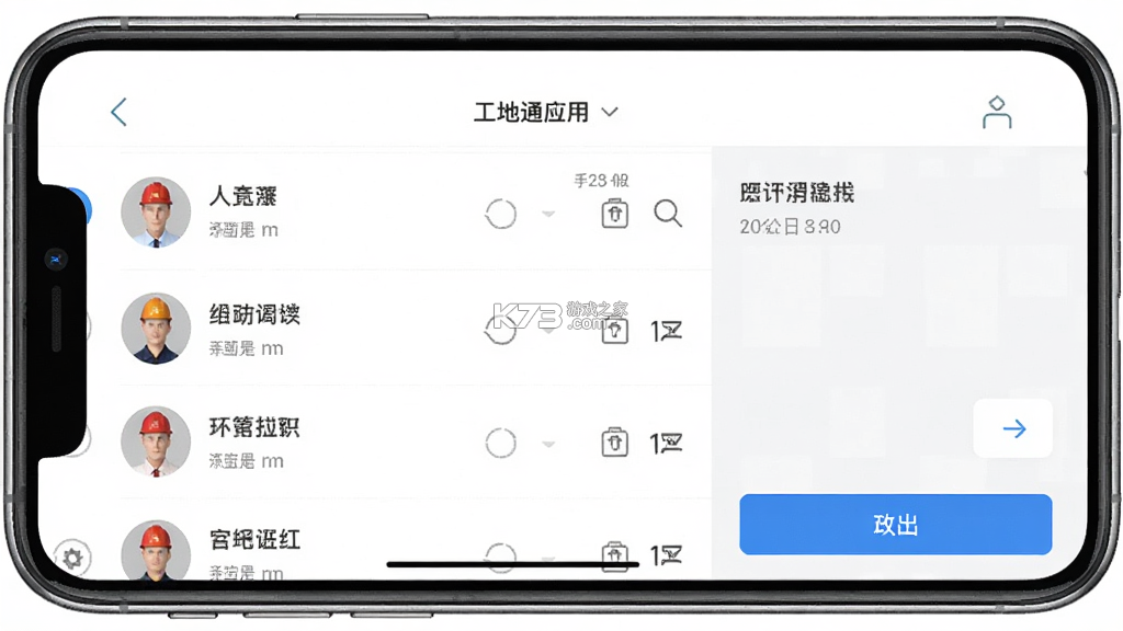 工地通 v2.6.9.3 安卓app下载