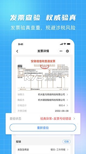 票宝电子发票整理 v1.0.0 安卓app下载 截图