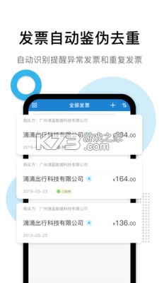 票宝电子发票整理 v1.0.0 安卓app下载 截图