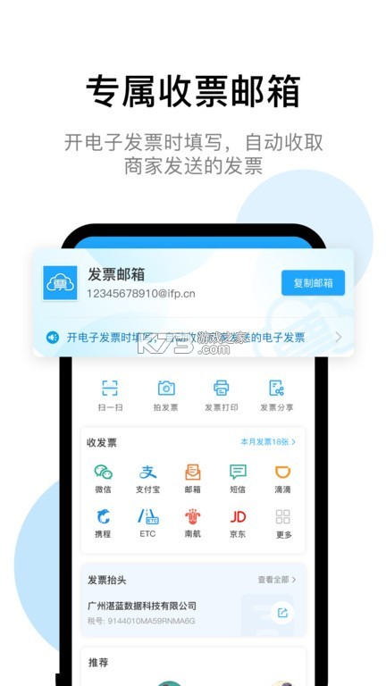票宝电子发票整理 v1.0.0 安卓app下载 截图