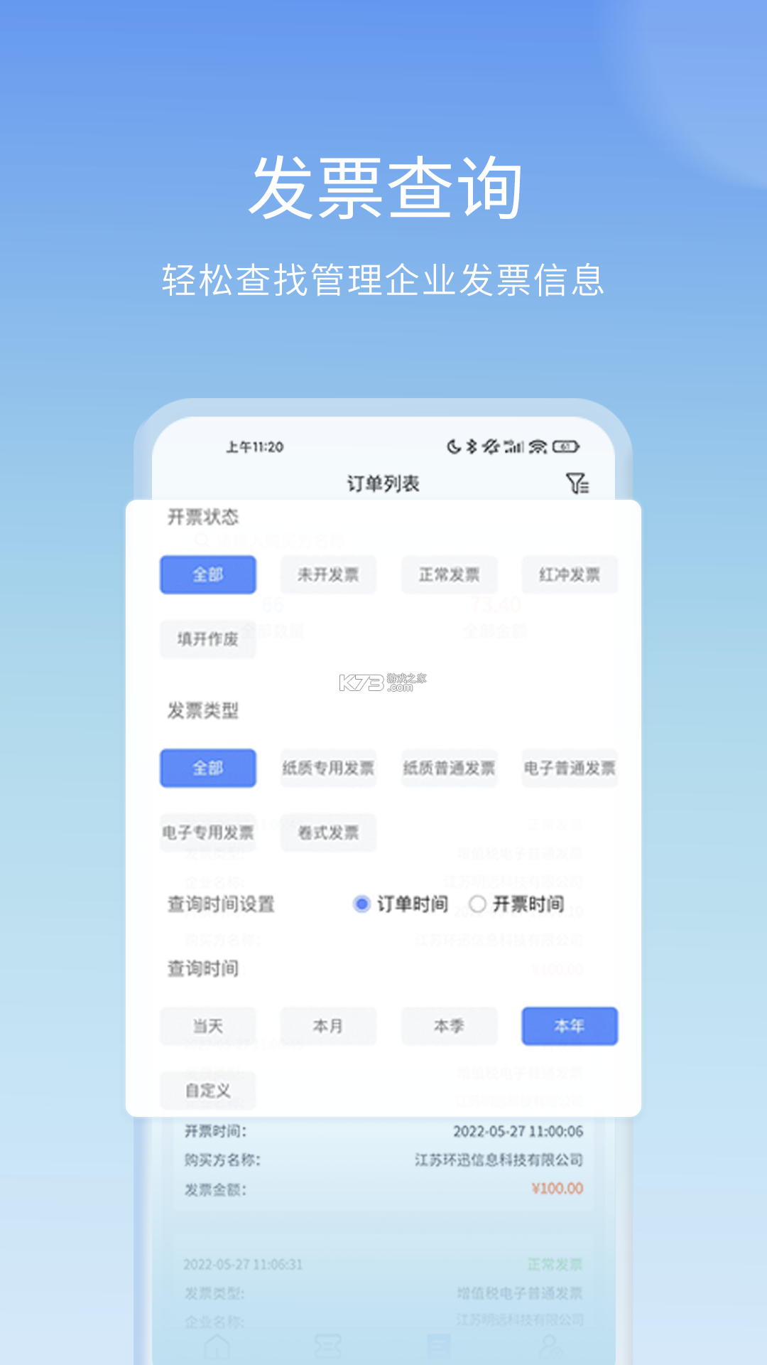 票宝电子发票整理 v1.0.0 安卓app下载 截图