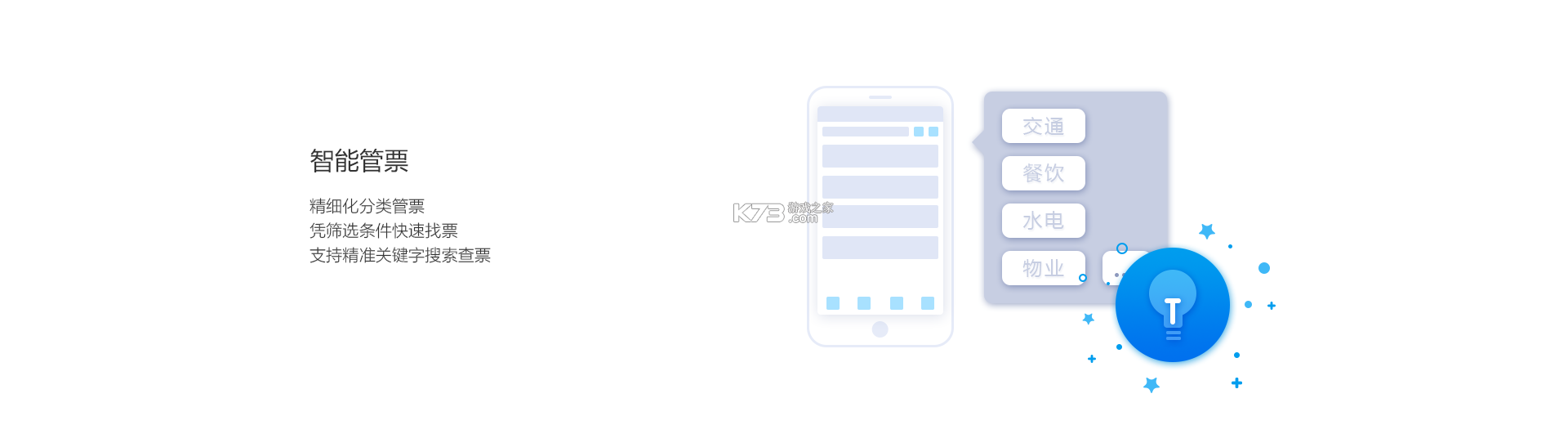 票宝电子发票整理 v1.0.0 安卓app下载 截图