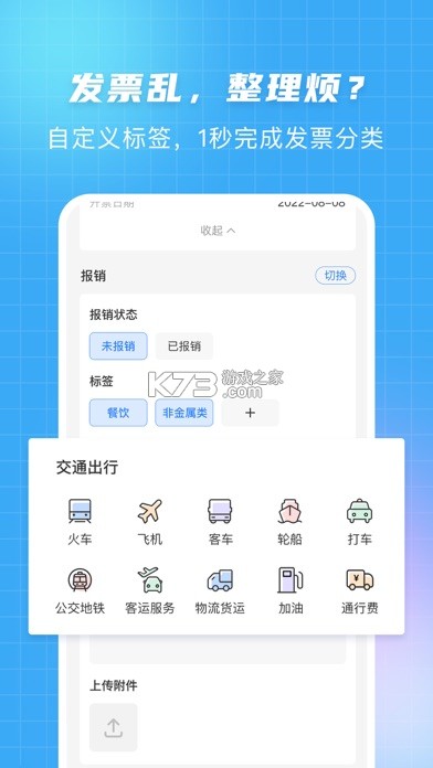 票宝电子发票整理 v1.0.0 安卓app下载 截图