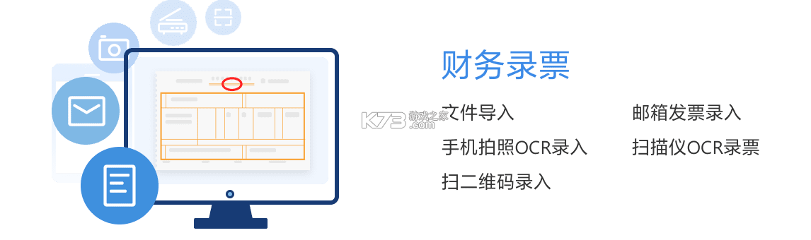 票宝电子发票整理 v1.0.0 安卓app下载 截图