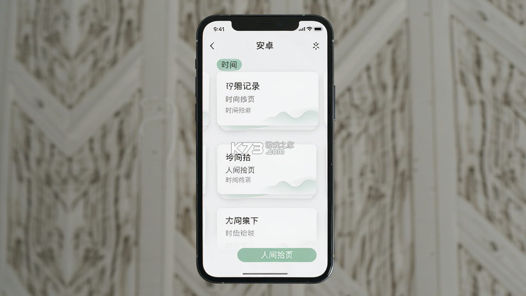 人间拾页 v1.0.2 安卓app下载 截图