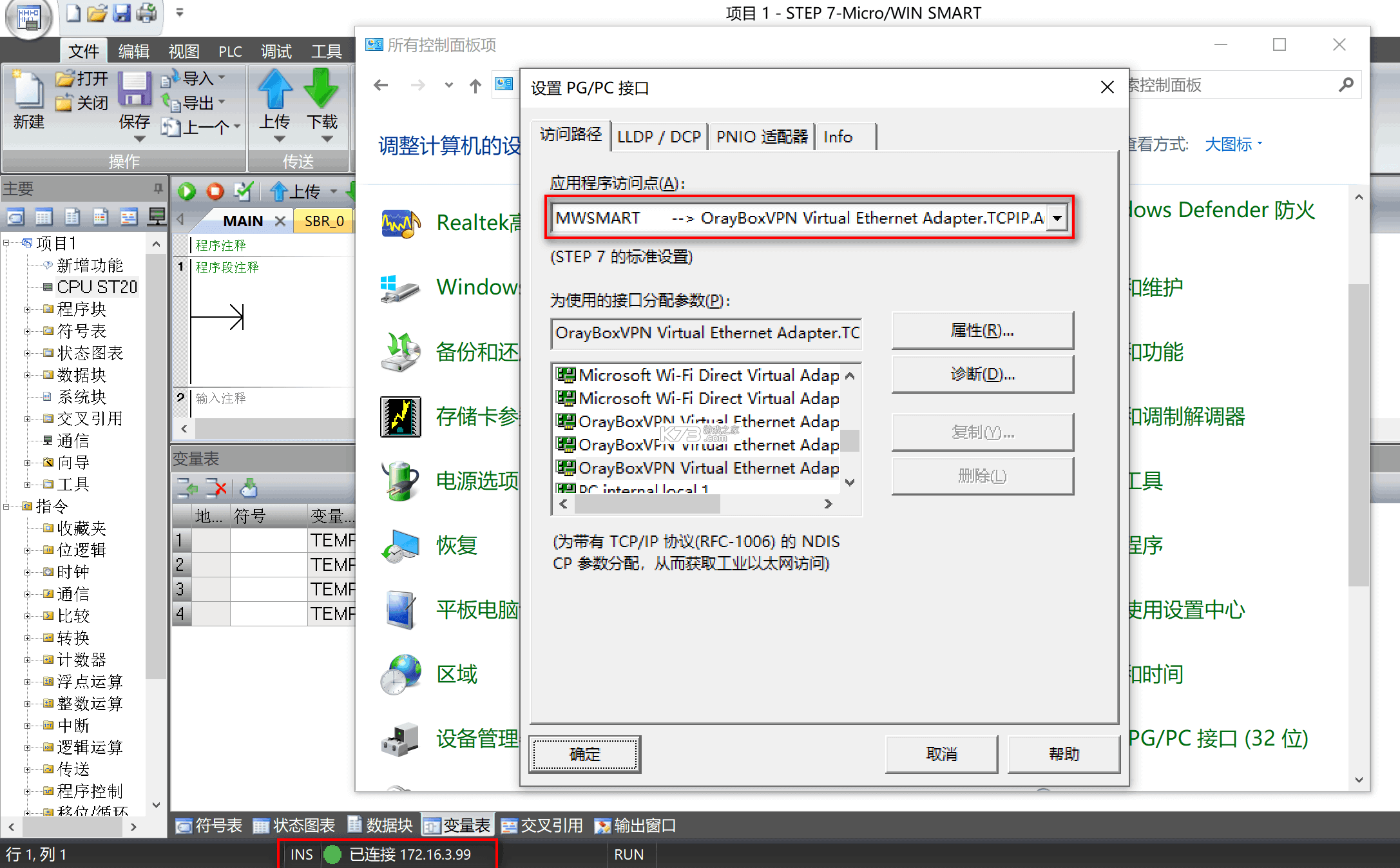 蒲公英远程控制 v1.3 安卓app下载 截图