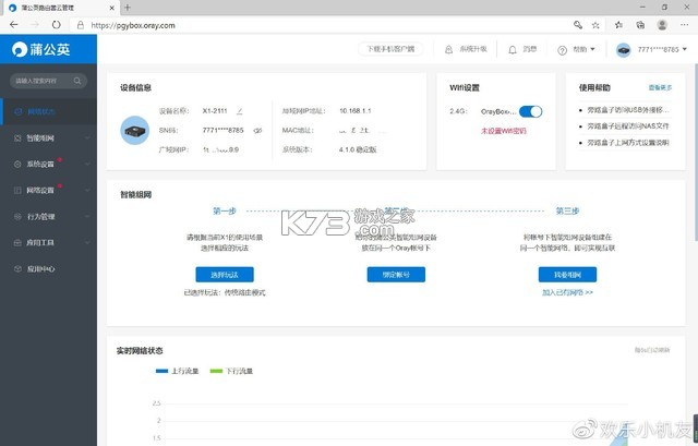 蒲公英远程控制 v1.3 安卓app下载 截图