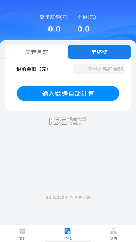 电子发票报销存查 v1.0.0 下载官方版 截图