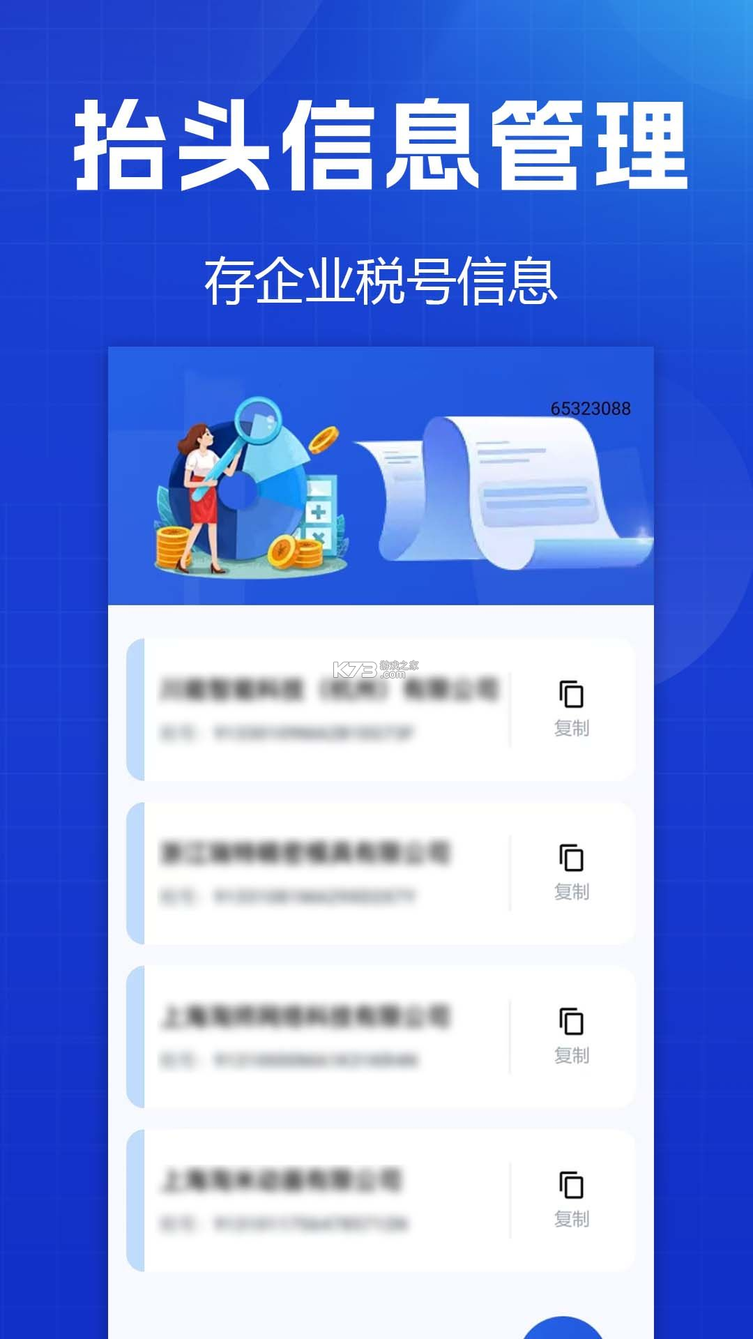 电子发票报销存查 v1.0.0 下载官方版 截图