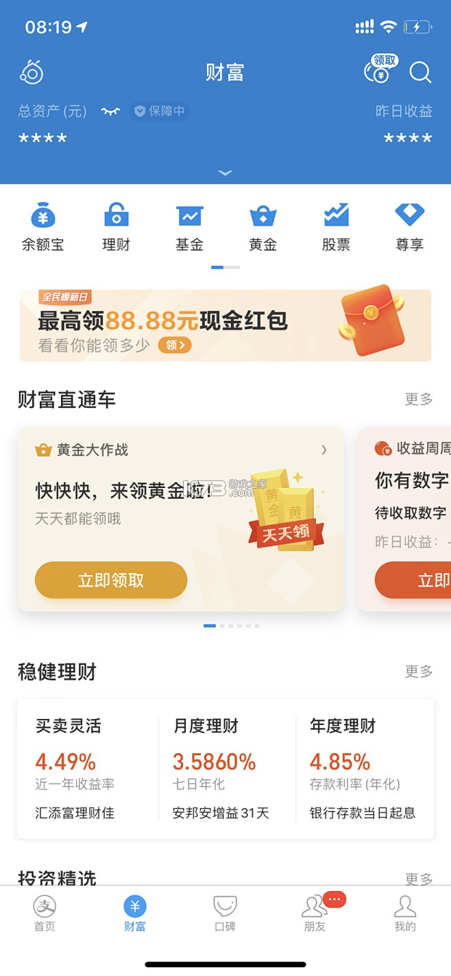 营财宝综合版 v2.0.2 安卓app下载 截图