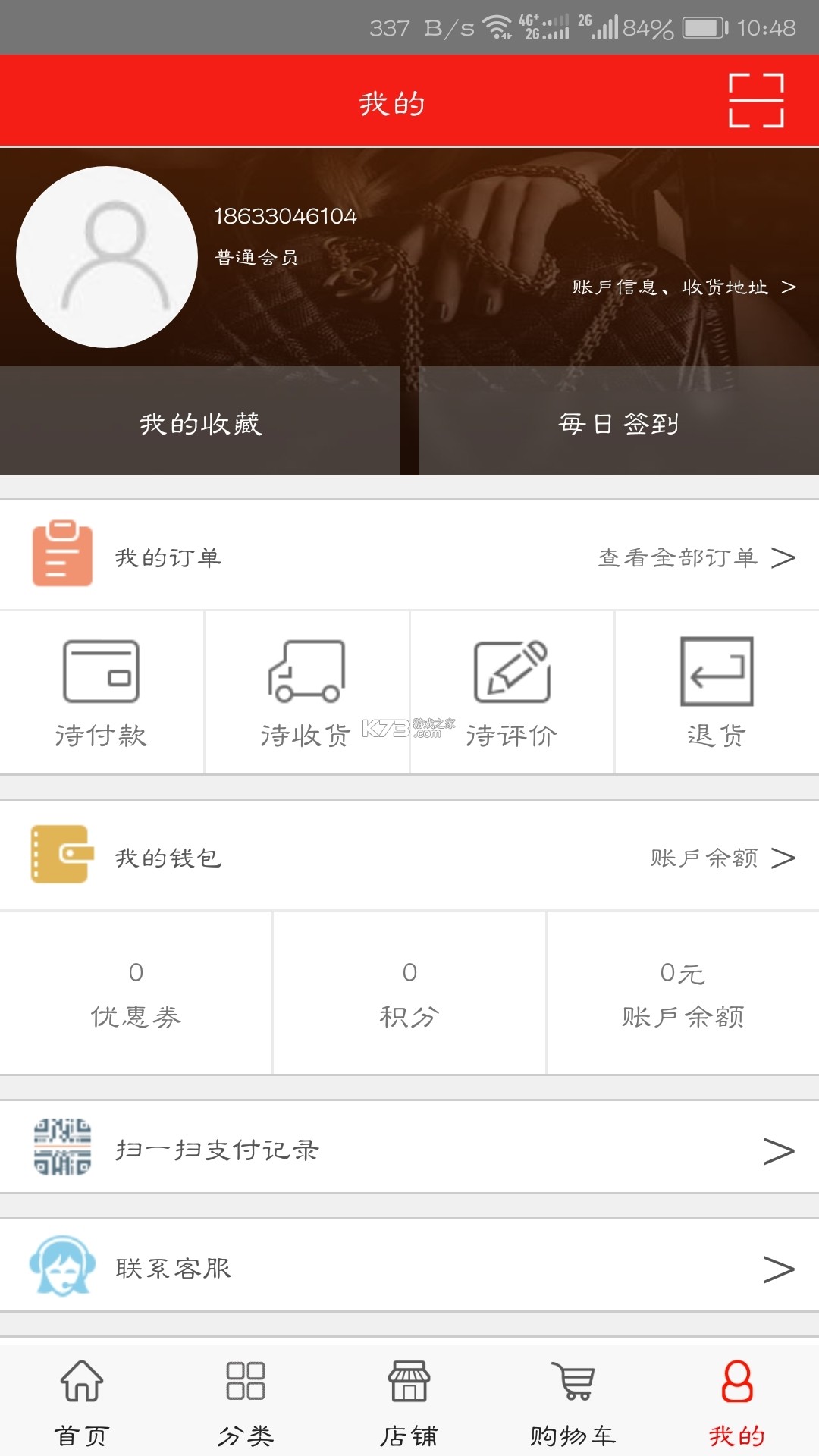 中殊臻选 v1.1.3 安卓app下载 截图