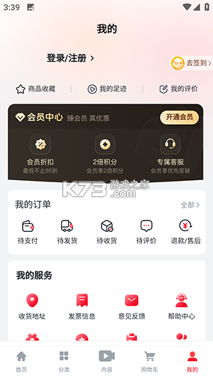 中殊臻选 v1.1.3 安卓app下载 截图
