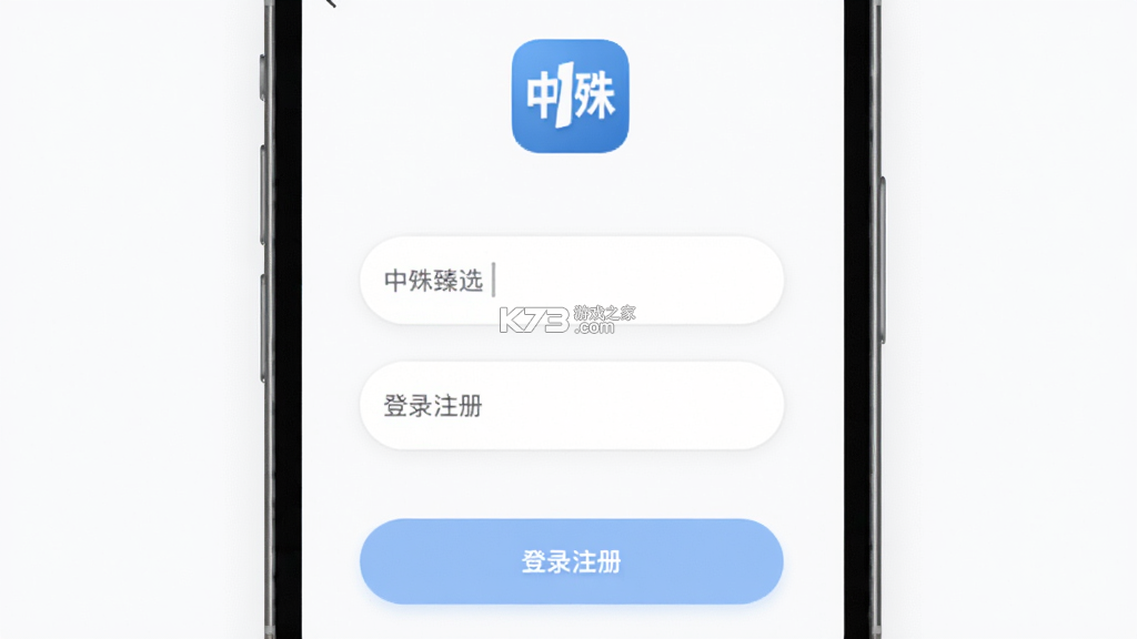 中殊臻选 v1.1.3 安卓app下载 截图