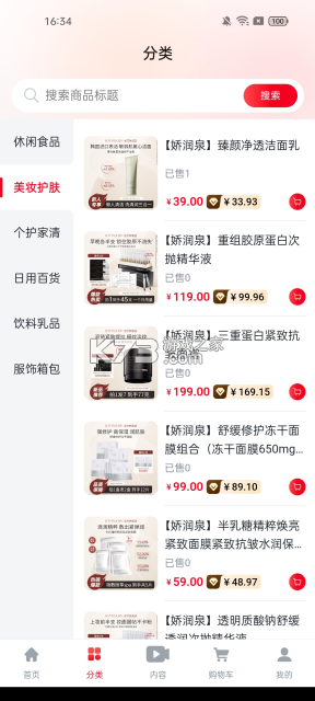 中殊臻选 v1.1.3 安卓app下载 截图