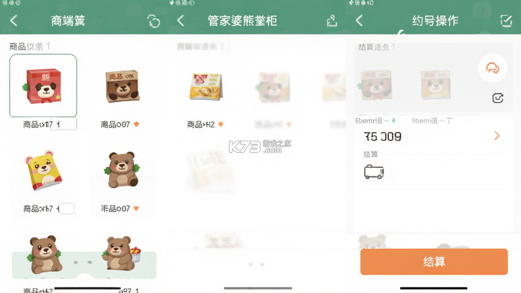 管家婆熊掌柜 v2.6.5 安卓app下载 截图