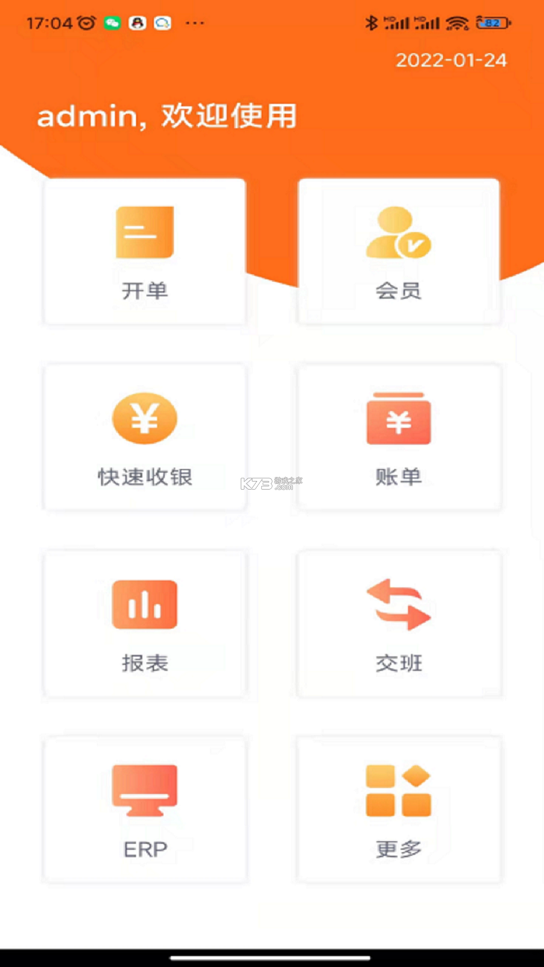 管家婆熊掌柜 v2.6.5 安卓app下载 截图
