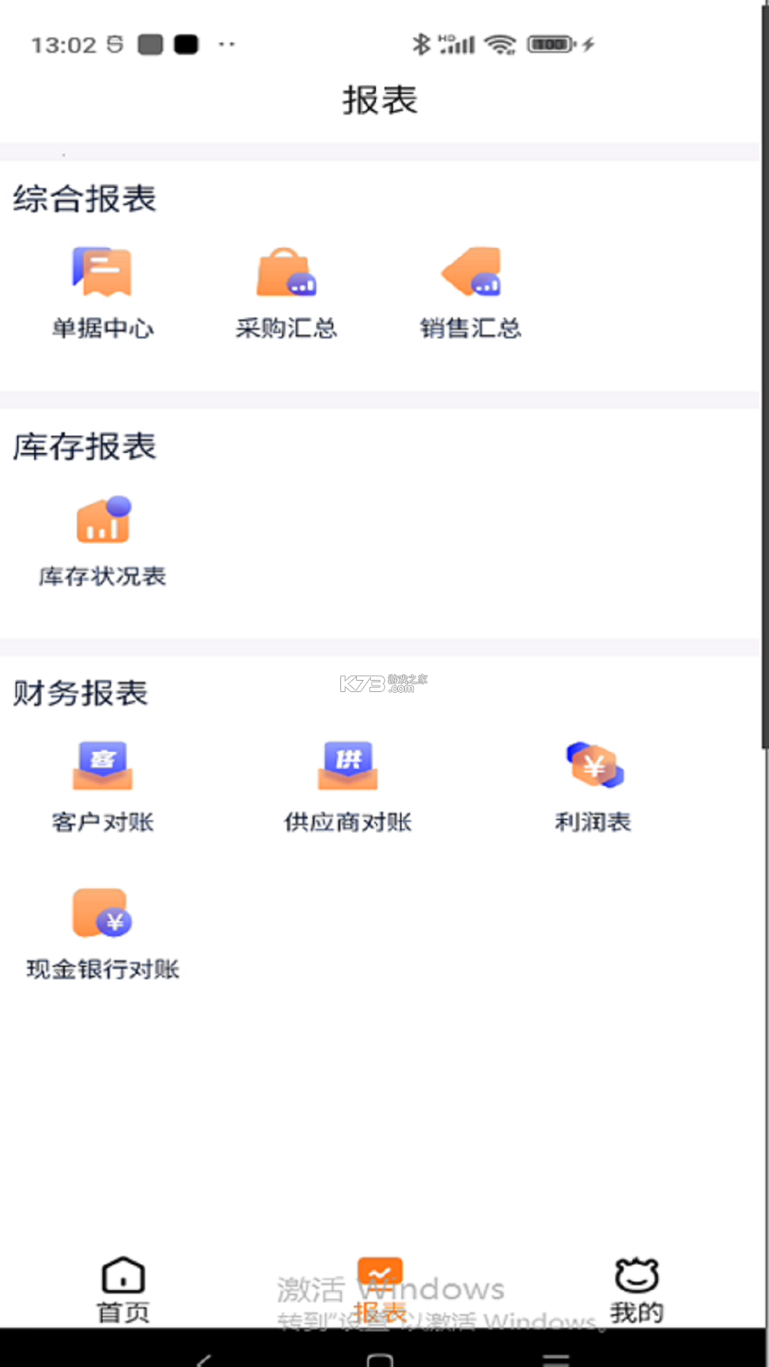 管家婆熊掌柜 v2.6.5 安卓app下载 截图