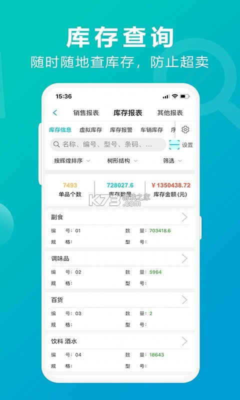 管家婆熊掌柜 v2.6.5 安卓app下载 截图