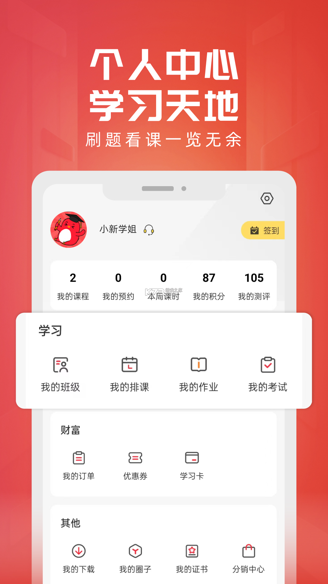 新思网校 v2.1.2 app下载 新思网校 v2.1.2 app下载
