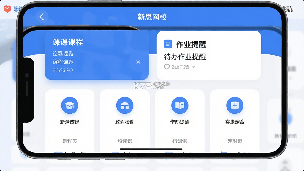 新思网校 v2.1.2 app下载 新思网校 v2.1.2 app下载