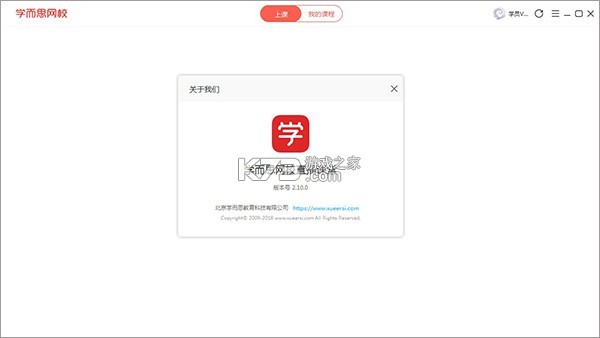 新思网校 v2.1.2 app下载 新思网校 v2.1.2 app下载