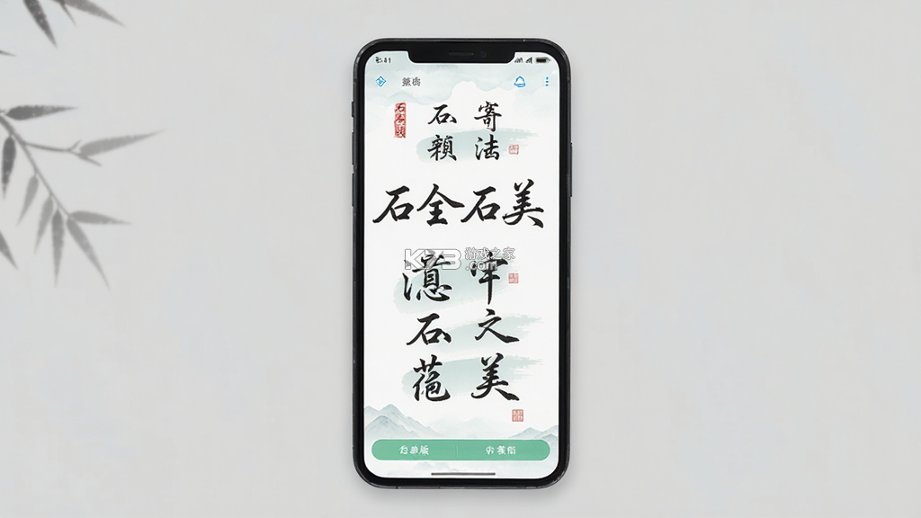 石全石美 v3.8.2 app下载 截图