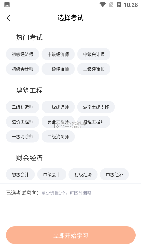 新思网校 v2.1.2 app下载 截图
