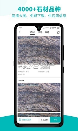 石全石美 v3.8.2 app下载 截图