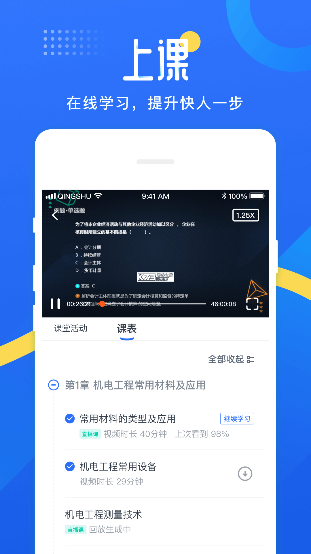 新思网校 v2.1.2 app下载 截图