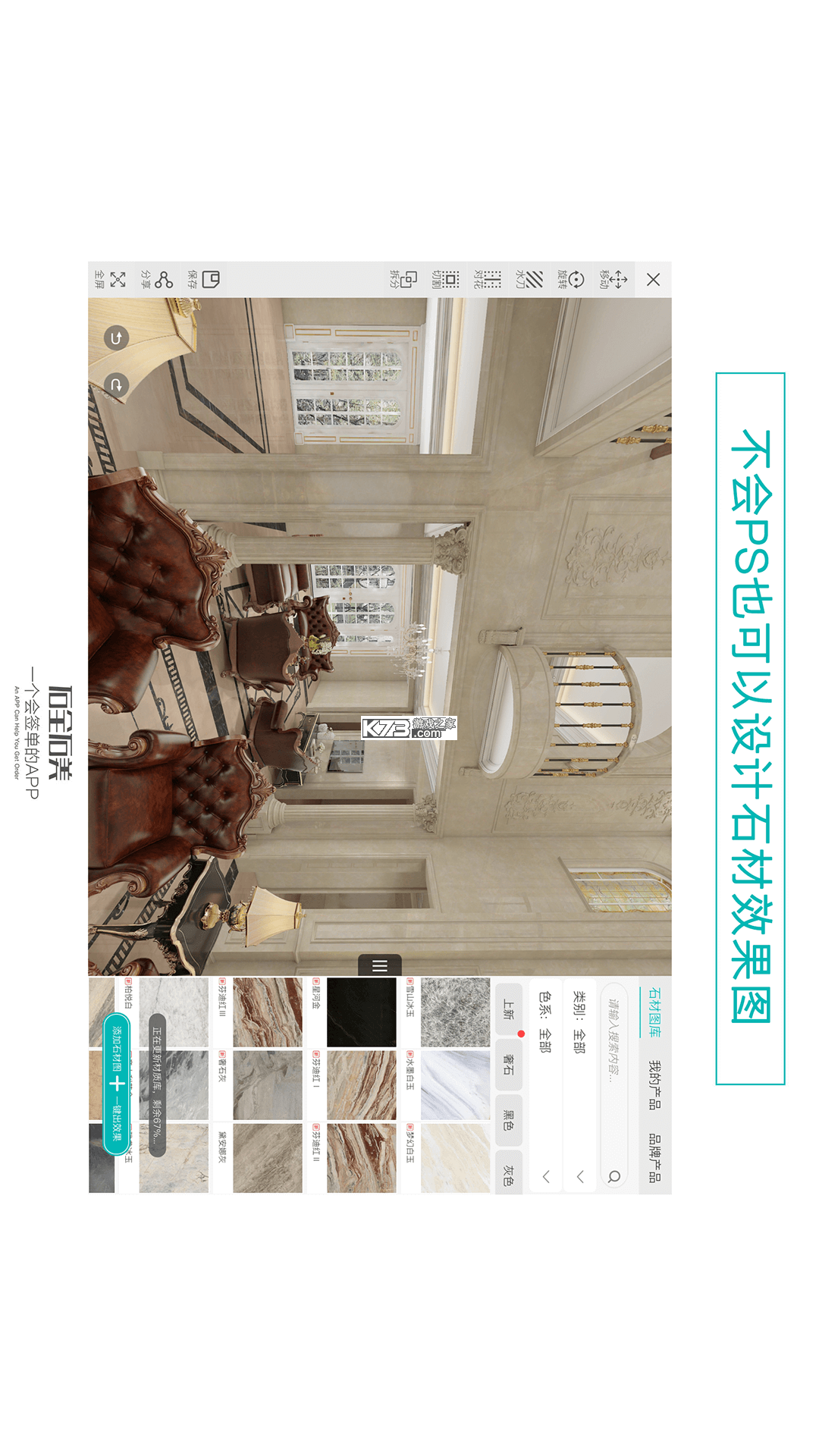 石全石美 v3.8.2 app下载 截图