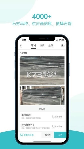 石全石美 v3.8.2 app下载 截图