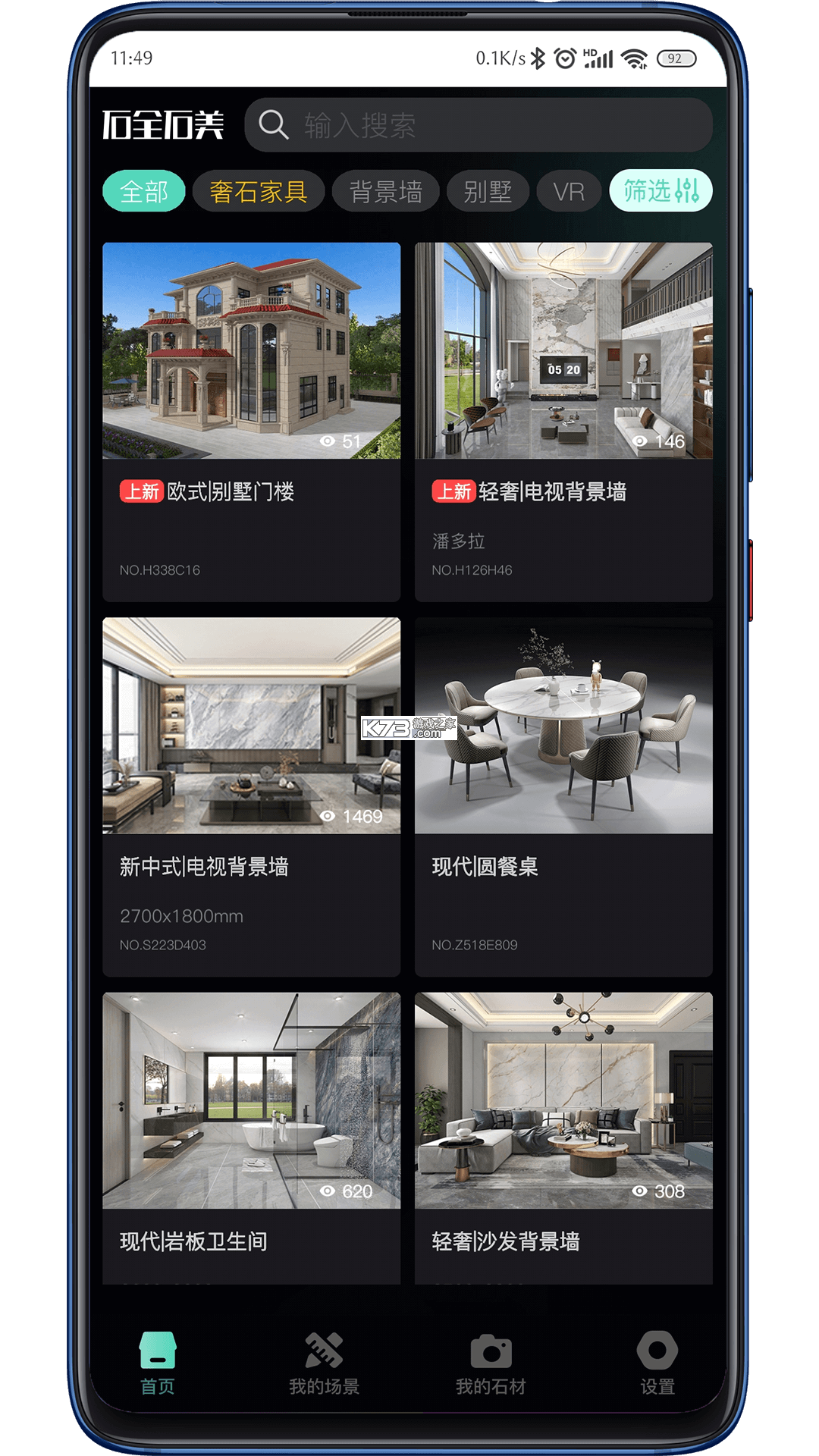 石全石美 v3.8.2 app下载 截图