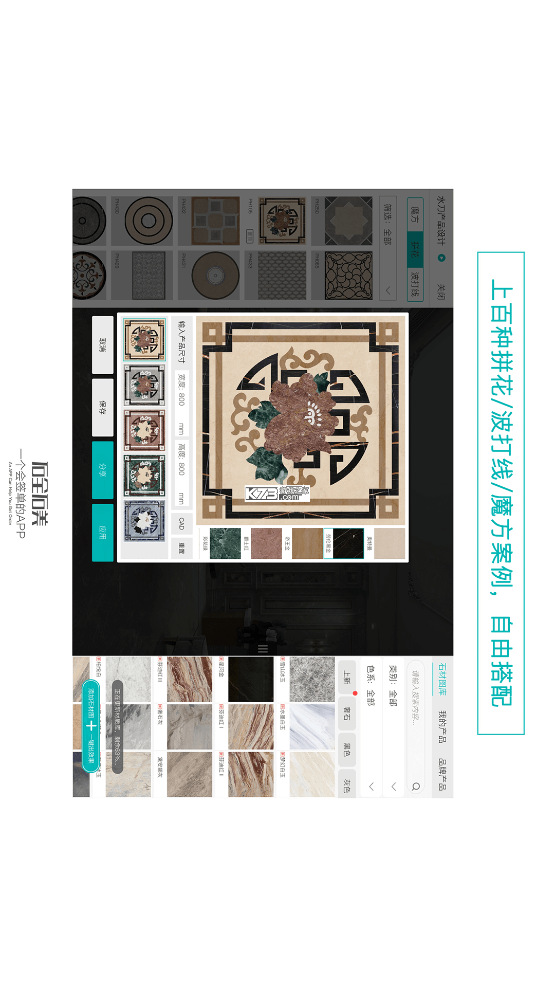 石全石美 v3.8.2 app下载 截图