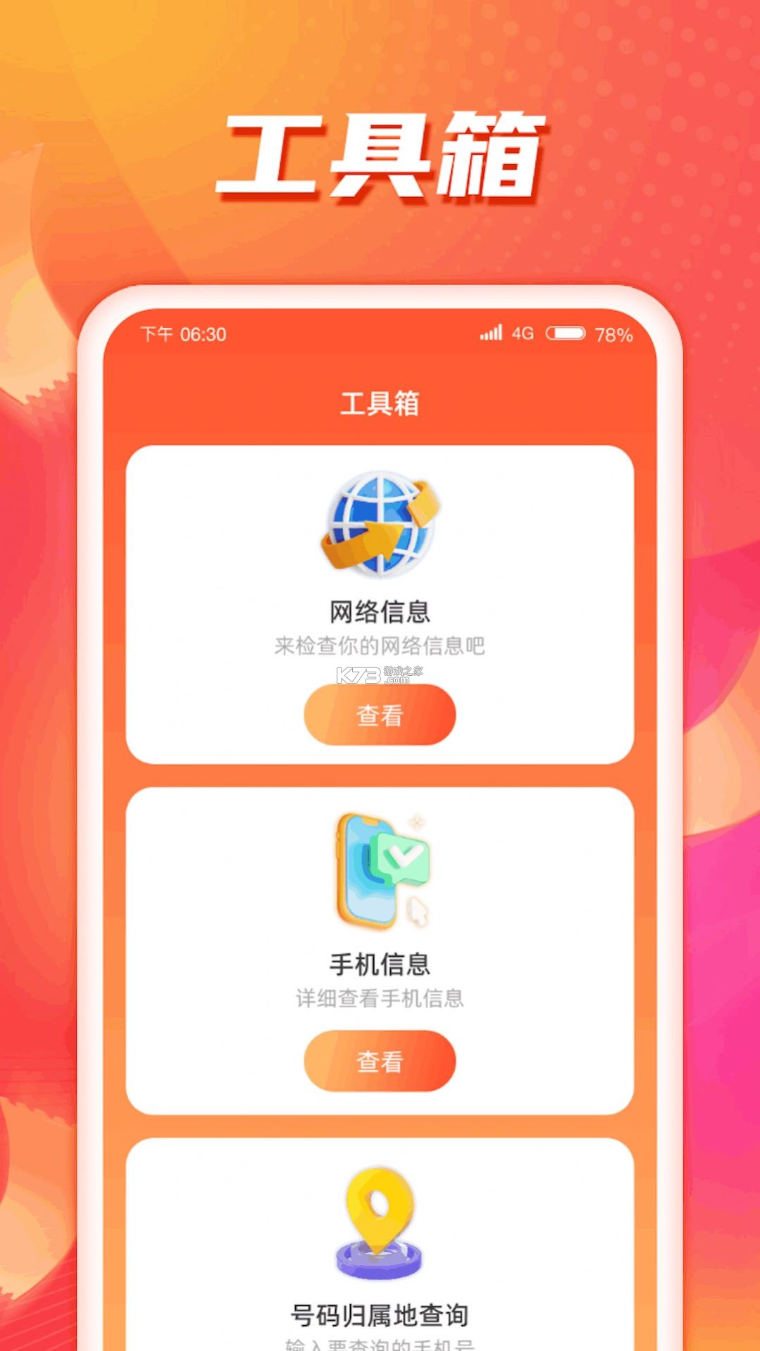 畅芯流量管理 v1.7.0 下载官方版 截图