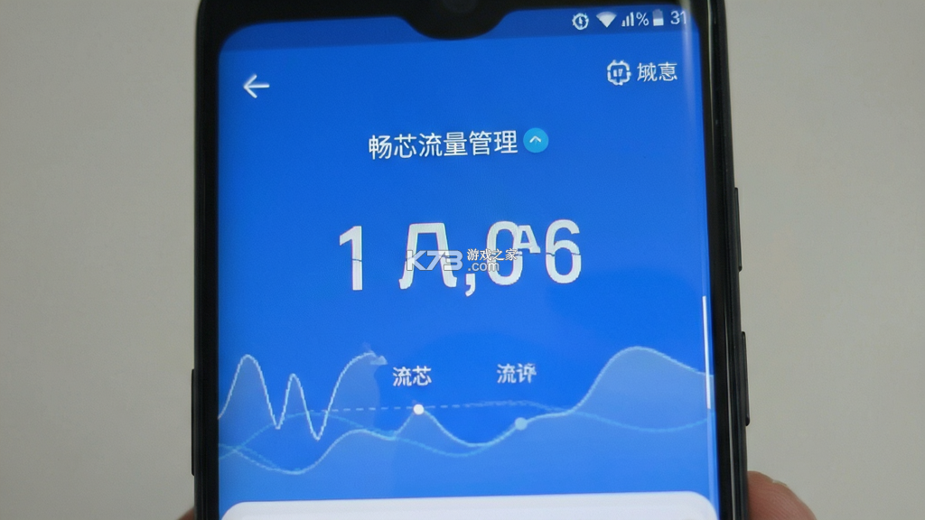 畅芯流量管理 v1.7.0 下载官方版 截图