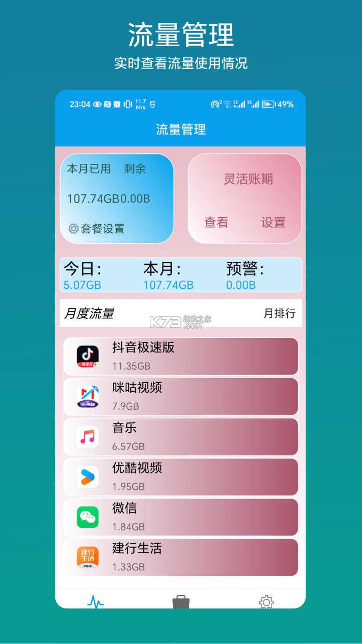 畅芯流量管理 v1.7.0 下载官方版 截图