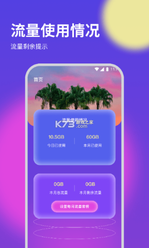 畅芯流量管理 v1.7.0 下载官方版 截图
