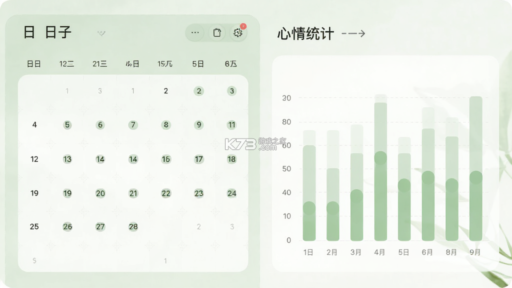 日子 v1.49.1 下载手机版 截图