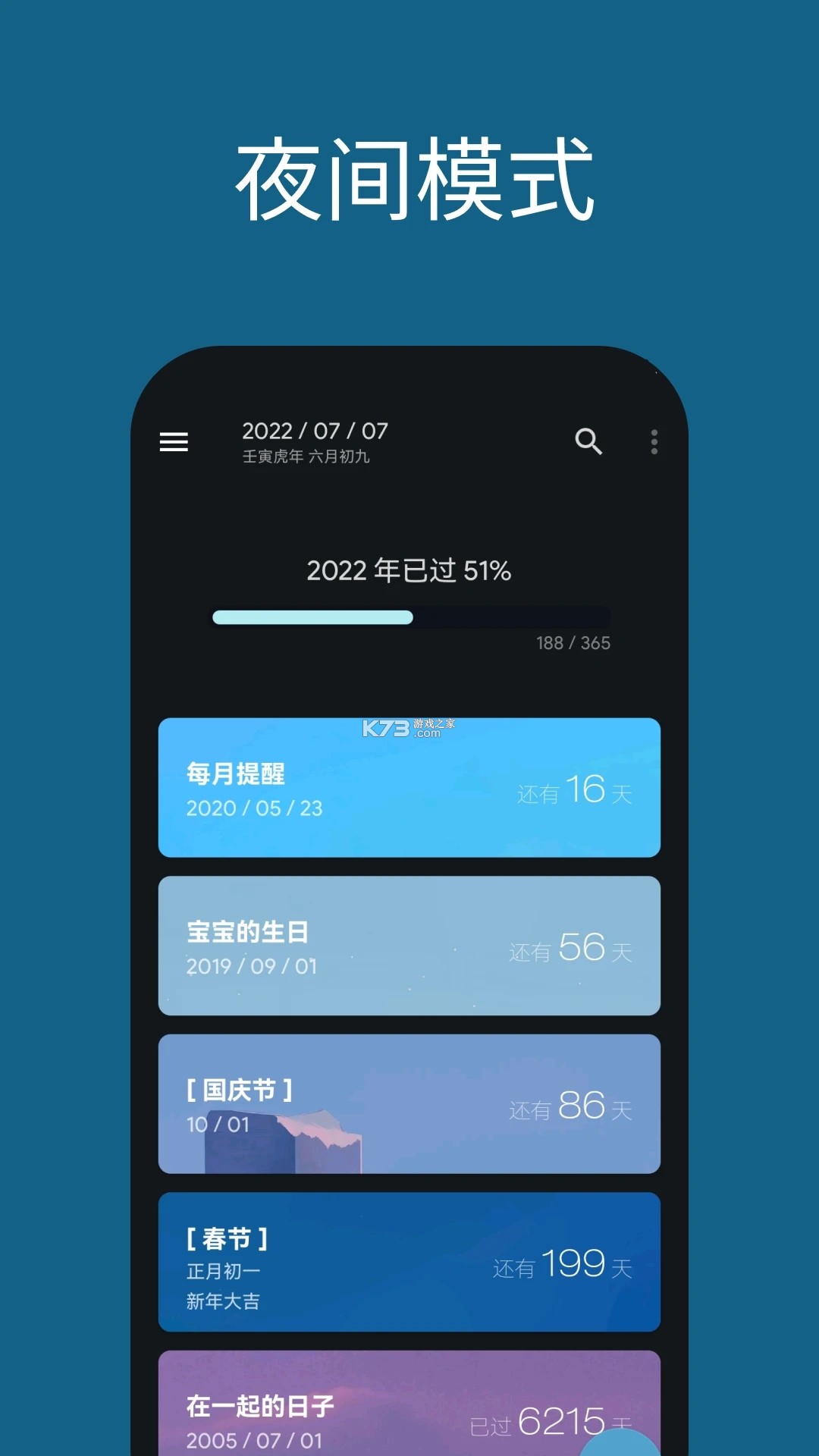 日子 v1.49.1 下载手机版 截图