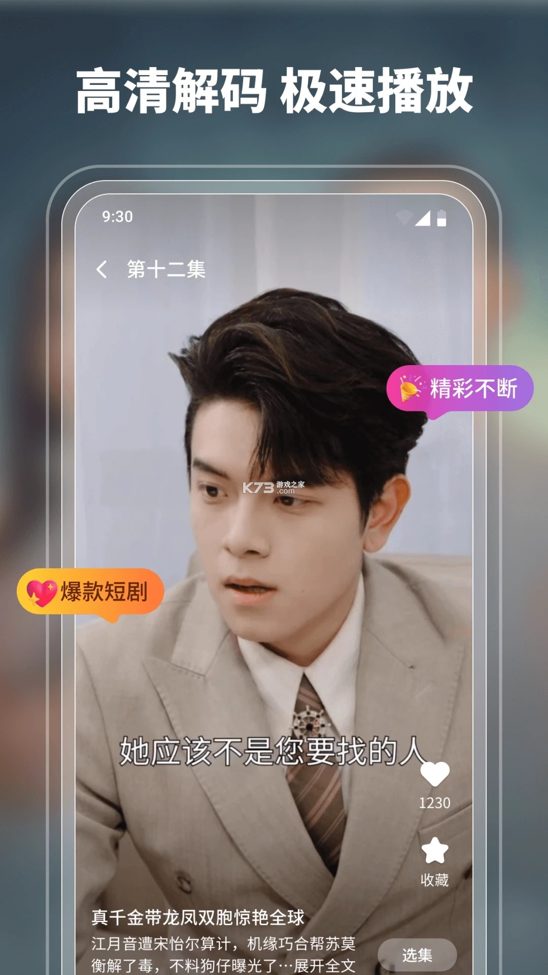 果果 v2.6 app下载 截图