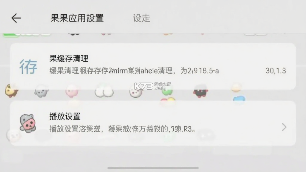 果果 v2.6 app下载 截图
