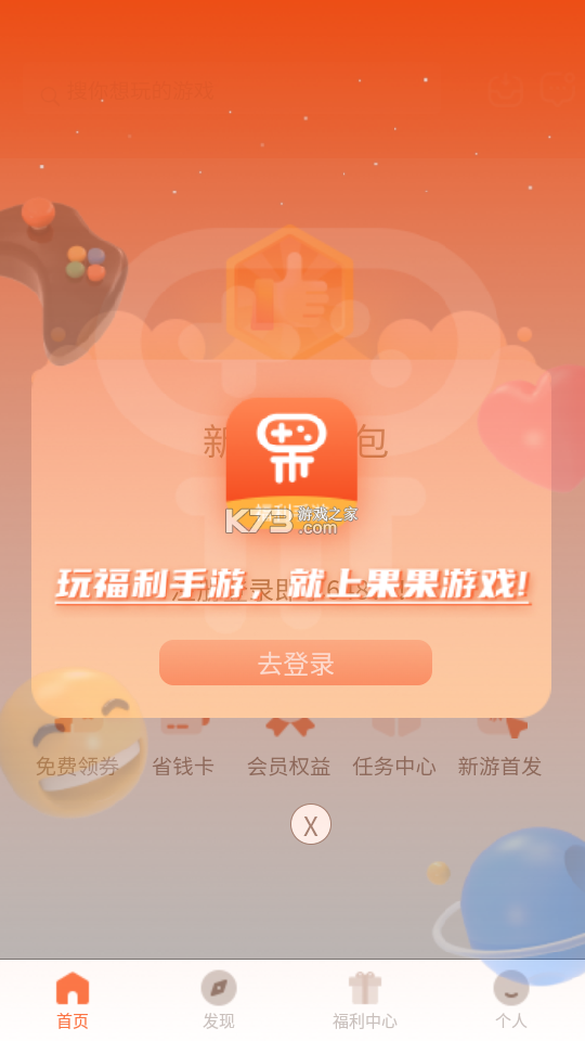 果果 v2.6 app下载 截图