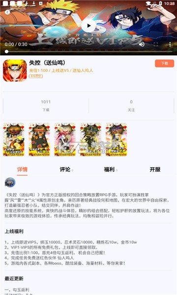 果果 v2.6 app下载 截图