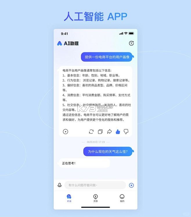 知岛AI v0.1.3 安卓app下载 截图