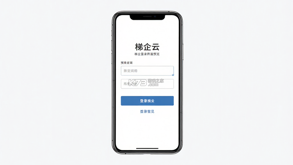 梯企云 v1.2.11 app下载免费 截图