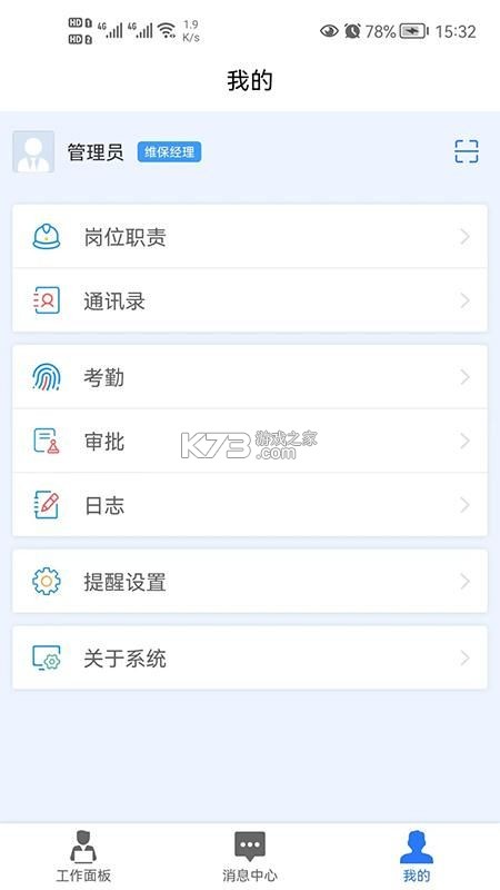 梯企云 v1.2.11 app下载免费 截图