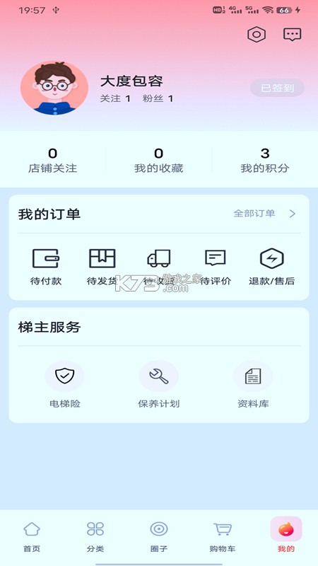 梯企云 v1.2.11 app下载免费 截图