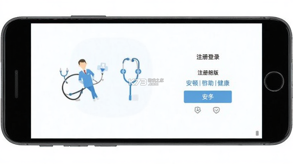 安顿医生 v2.1.0 官方app下载安装